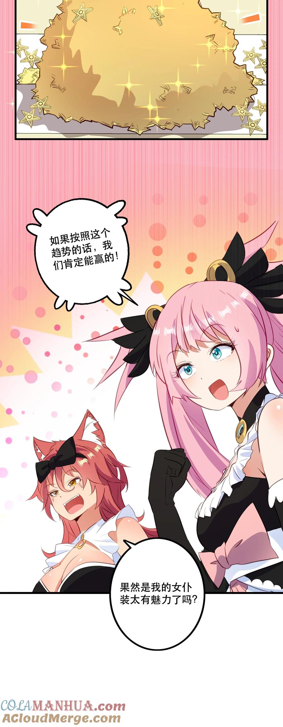 勇者们都想和魔王修炼 - （第二季）033 爱的魔法 - 第37张图