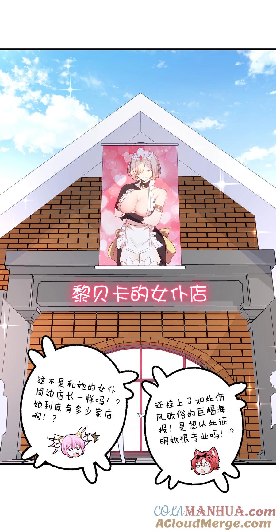 勇者们都想和魔王修炼 - （第二季）033 爱的魔法 - 第43张图