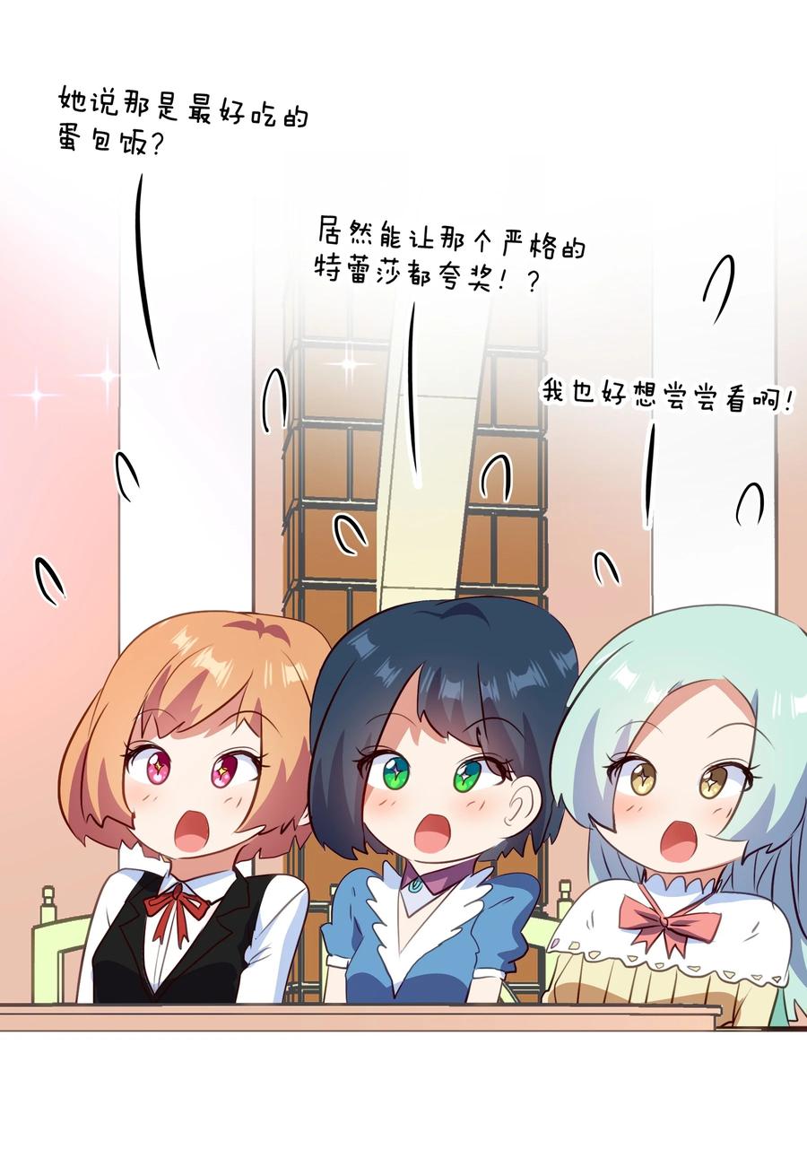 勇者们都想和魔王修炼 - （第二季）033 爱的魔法 - 第27张图