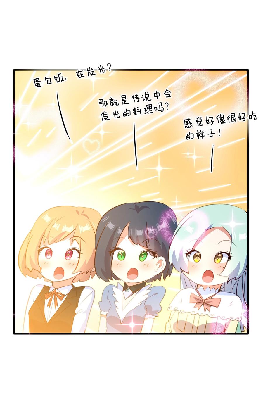 勇者们都想和魔王修炼 - （第二季）033 爱的魔法 - 第17张图