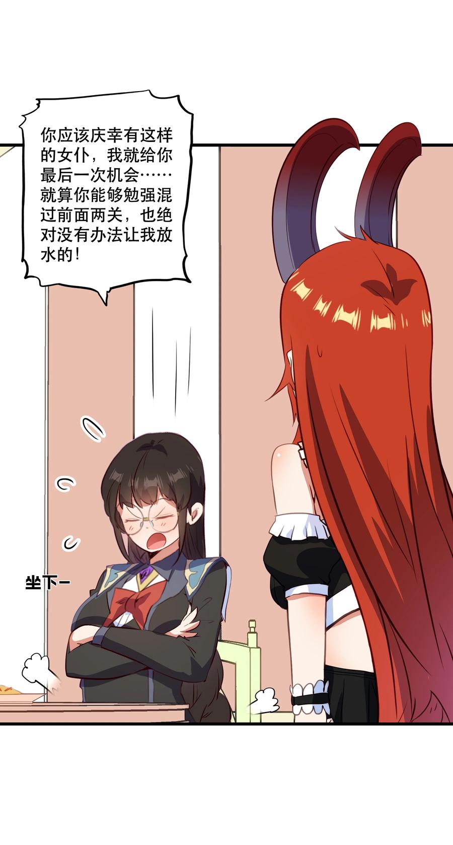 勇者们都想和魔王修炼 - （第二季）033 爱的魔法 - 第12张图