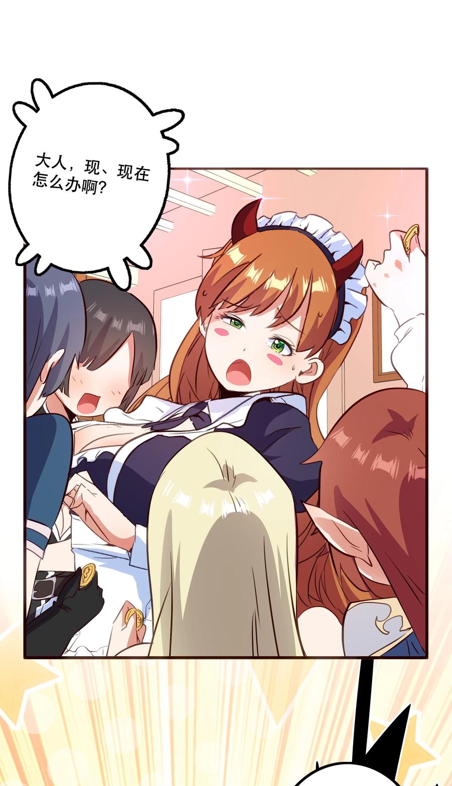 勇者们都想和魔王修炼 - （第二季）033 爱的魔法 - 第30张图