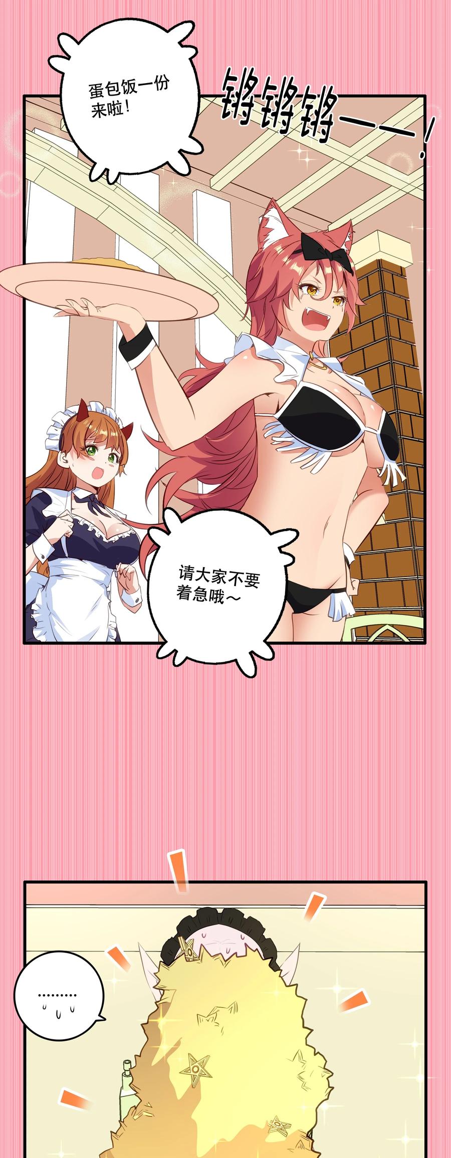 勇者们都想和魔王修炼 - （第二季）033 爱的魔法 - 第36张图