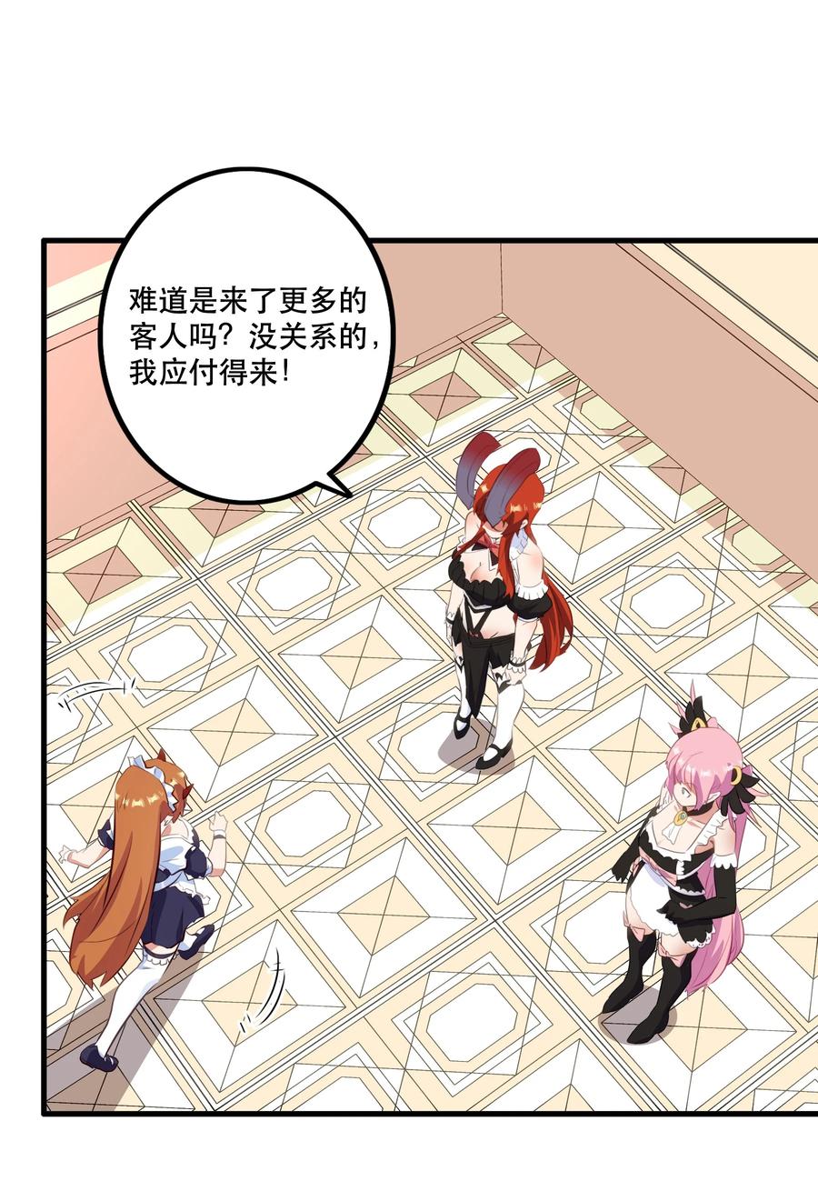 勇者们都想和魔王修炼 - （第二季）033 爱的魔法 - 第39张图