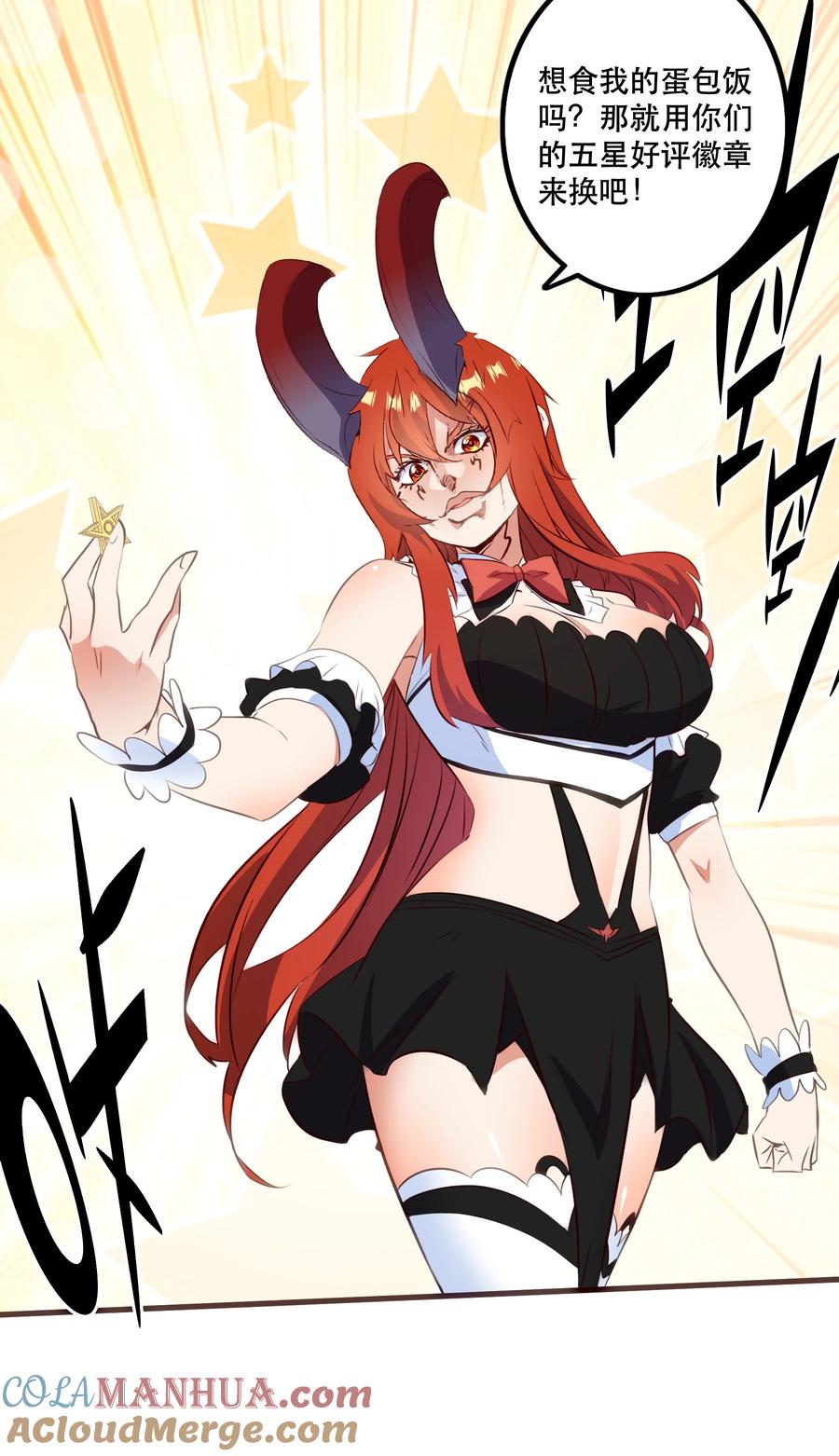 勇者们都想和魔王修炼 - （第二季）033 爱的魔法 - 第31张图