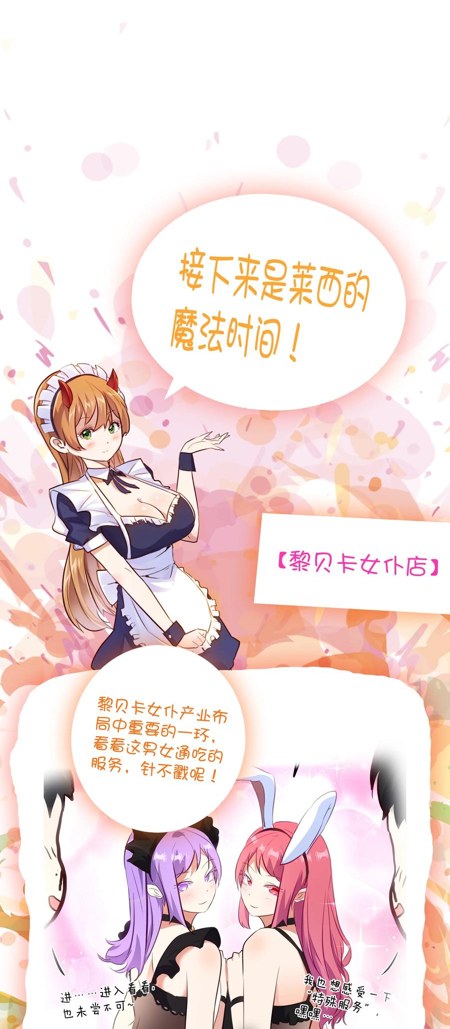 勇者们都想和魔王修炼 - （第二季）033 爱的魔法 - 第51张图