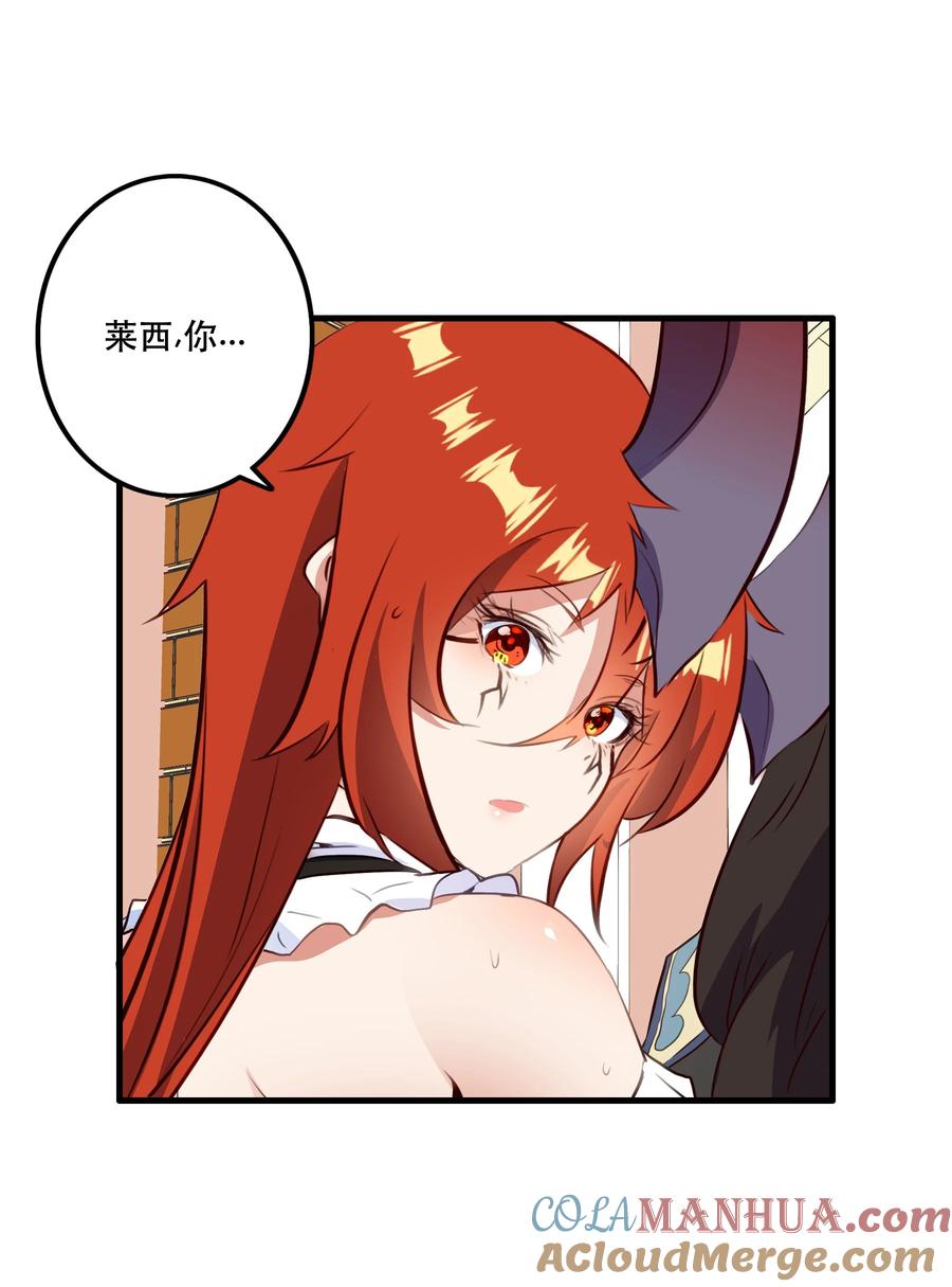 勇者们都想和魔王修炼 - （第二季）033 爱的魔法 - 第10张图