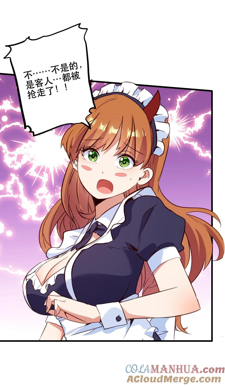 勇者们都想和魔王修炼 - （第二季）033 爱的魔法 - 第40张图