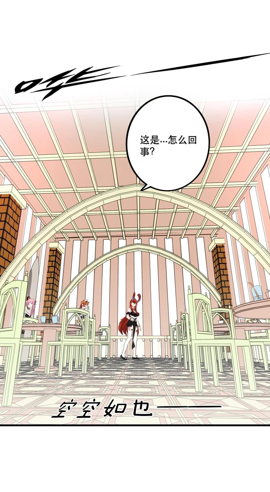 勇者们都想和魔王修炼 - （第二季）033 爱的魔法 - 第41张图