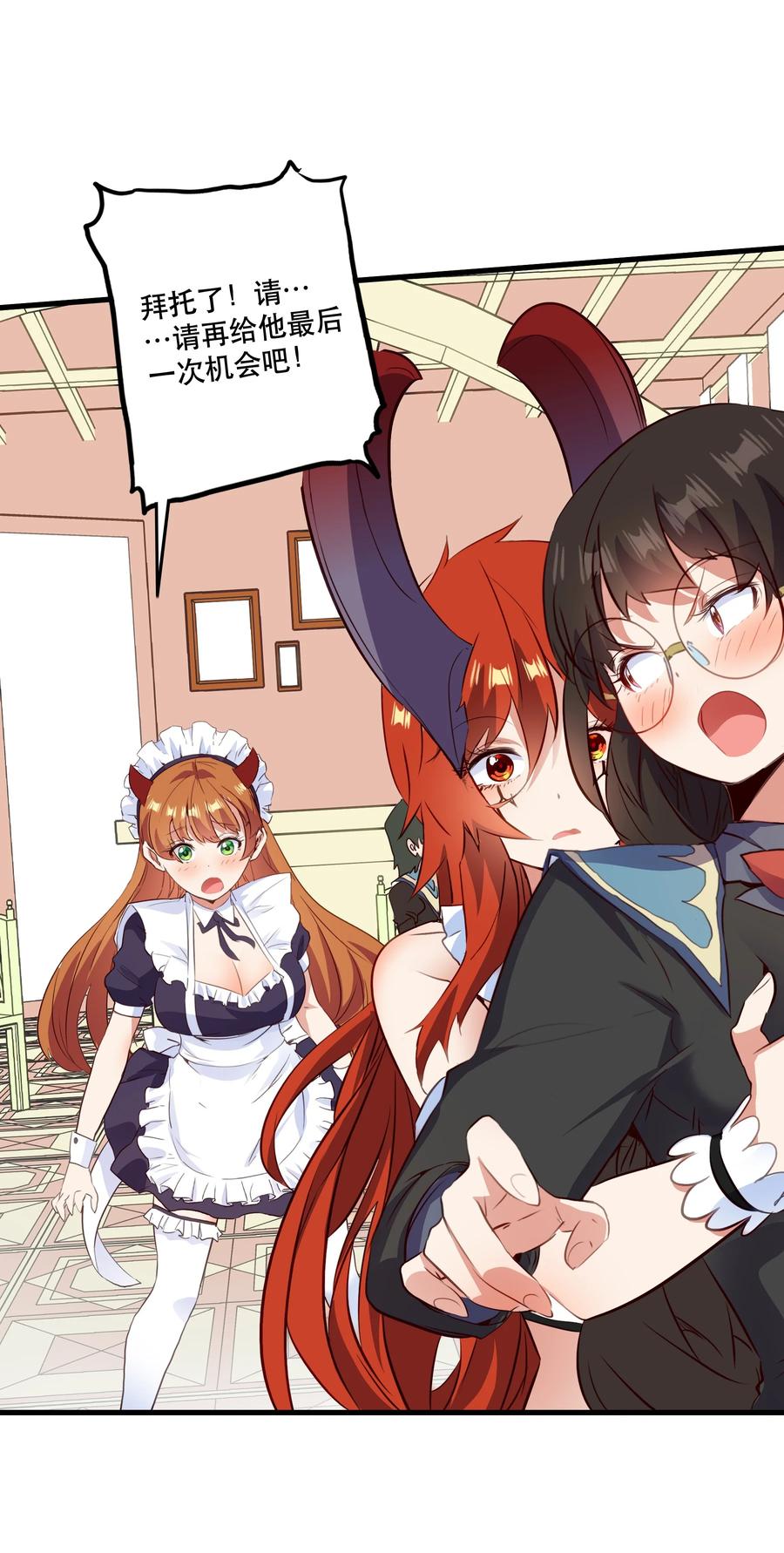 勇者们都想和魔王修炼 - （第二季）033 爱的魔法 - 第9张图