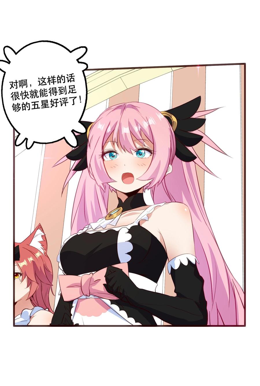 勇者们都想和魔王修炼 - （第二季）033 爱的魔法 - 第32张图