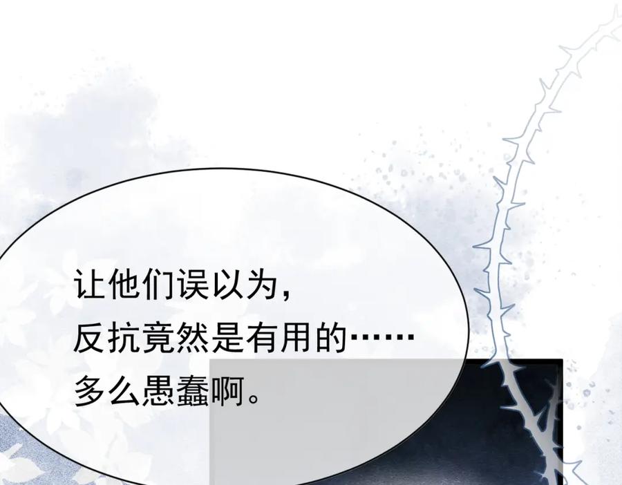 《被主教大人宠爱的日子》08 骤变 第124页