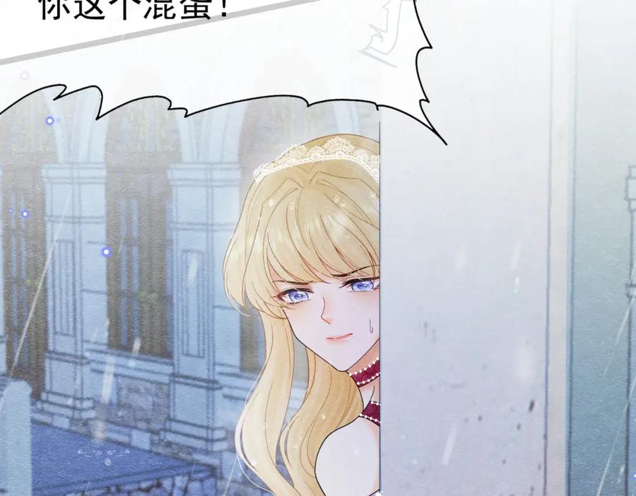《被主教大人宠爱的日子》08 骤变 第127页