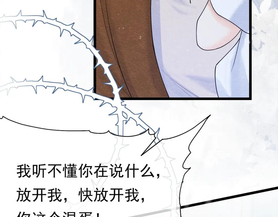《被主教大人宠爱的日子》08 骤变 第126页