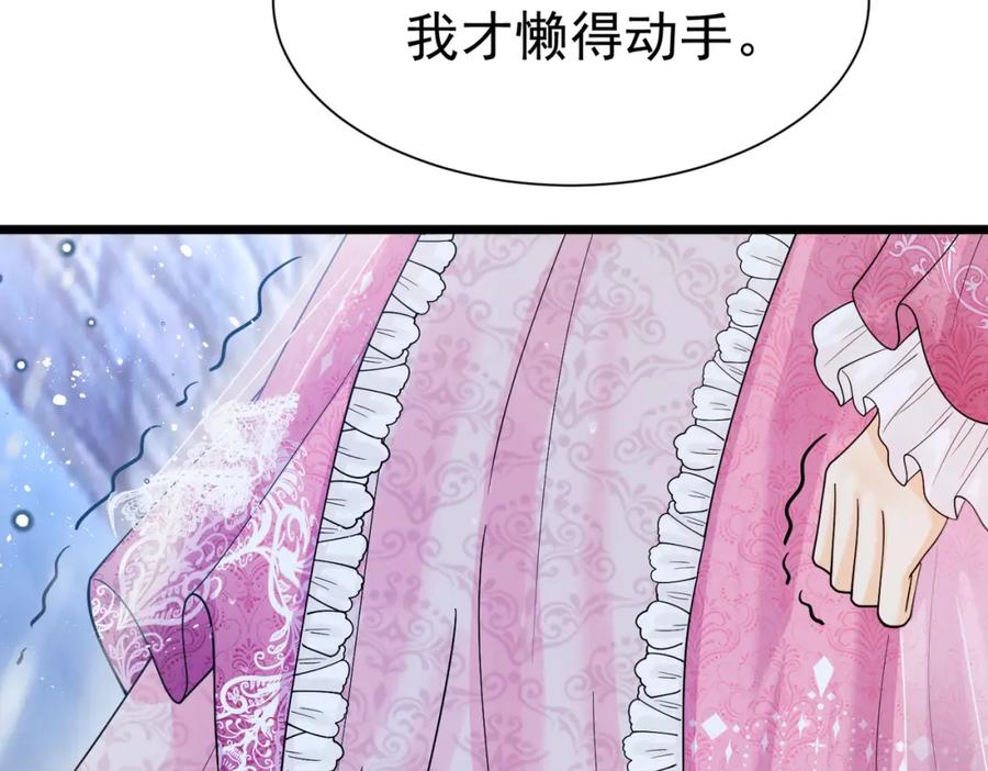 《被主教大人宠爱的日子》08 骤变 第111页