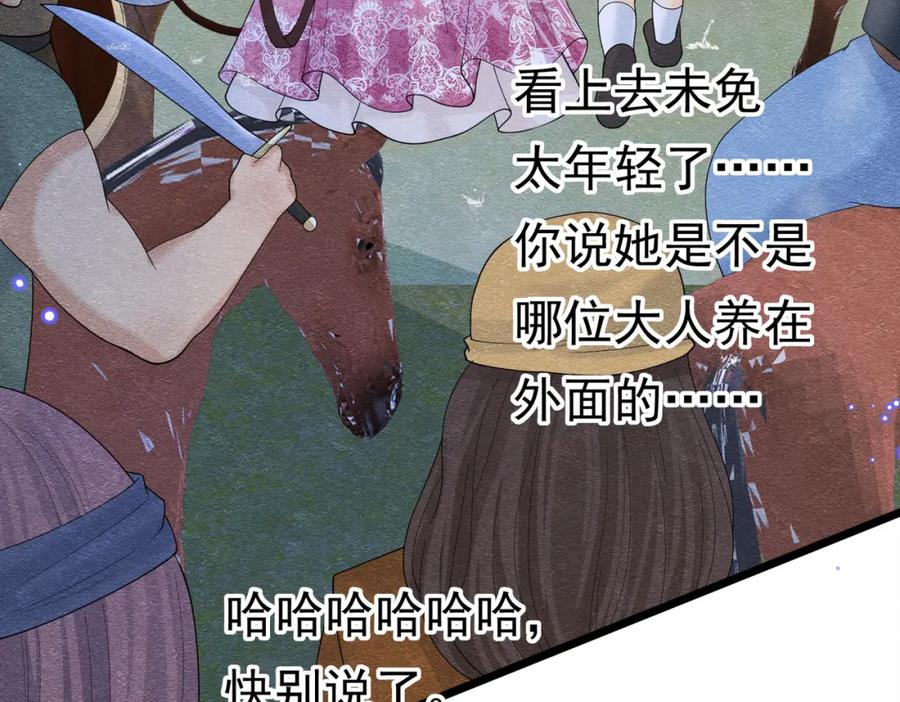 《被主教大人宠爱的日子》08 骤变 第151页
