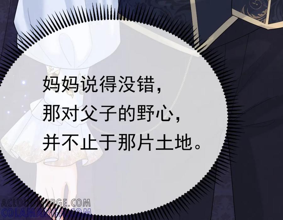 《被主教大人宠爱的日子》08 骤变 第89页