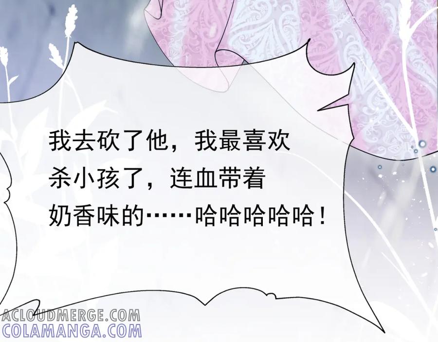 《被主教大人宠爱的日子》08 骤变 第113页