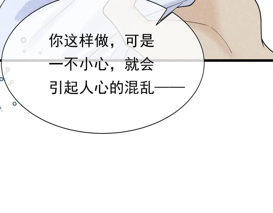 《被主教大人宠爱的日子》08 骤变 第123页
