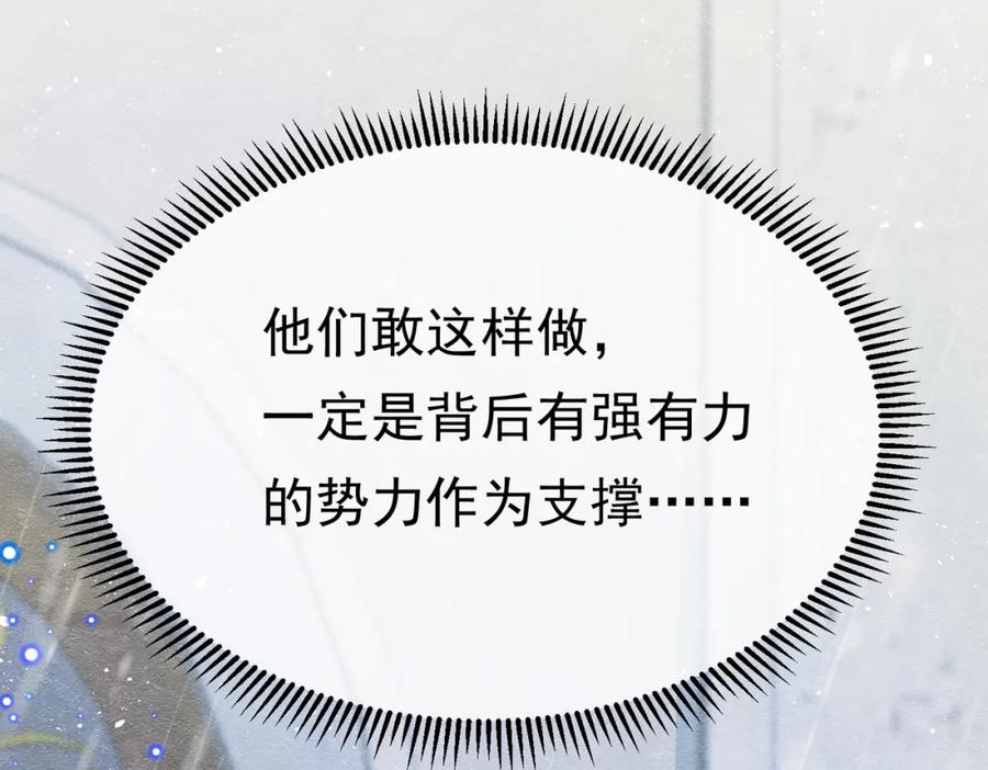 《被主教大人宠爱的日子》08 骤变 第79页