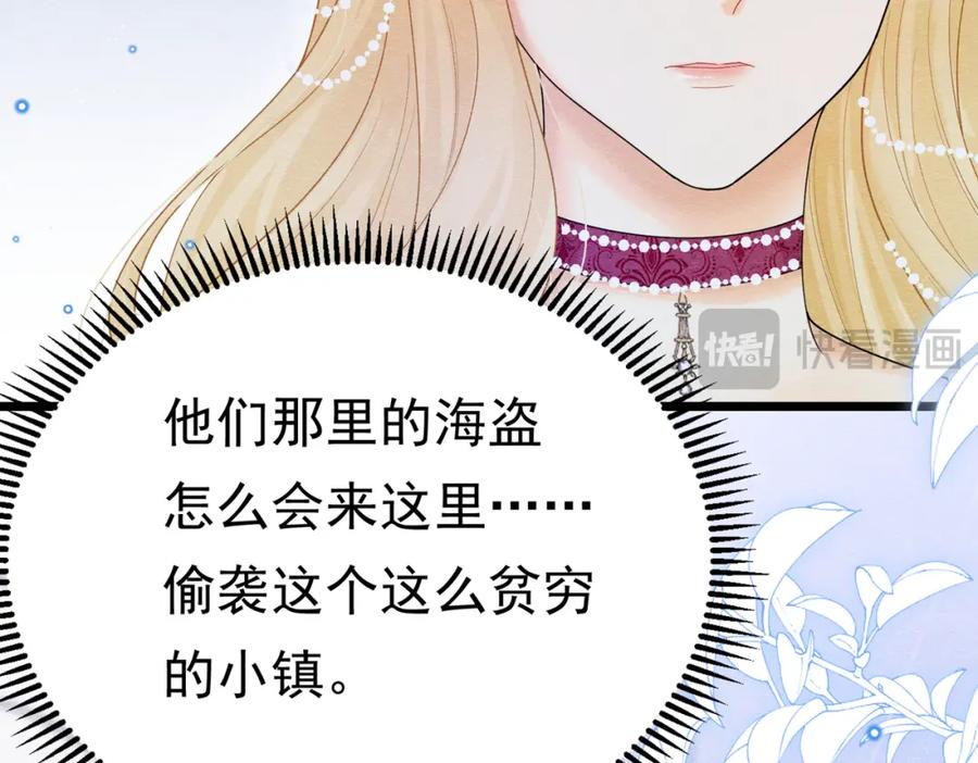 《被主教大人宠爱的日子》08 骤变 第71页