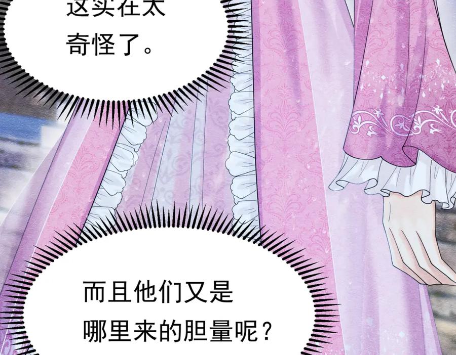 《被主教大人宠爱的日子》08 骤变 第74页