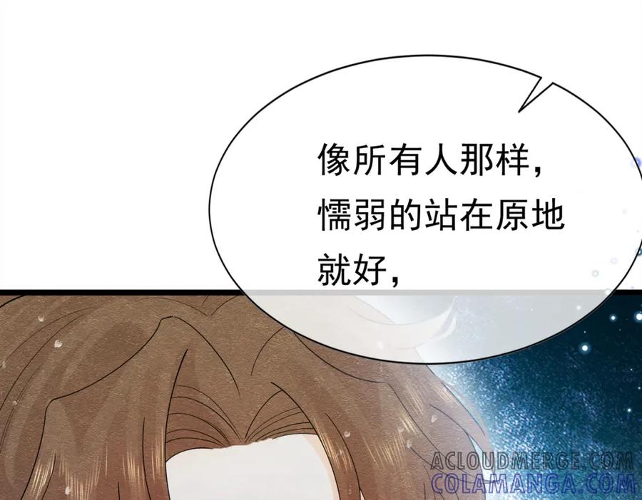 《被主教大人宠爱的日子》08 骤变 第121页