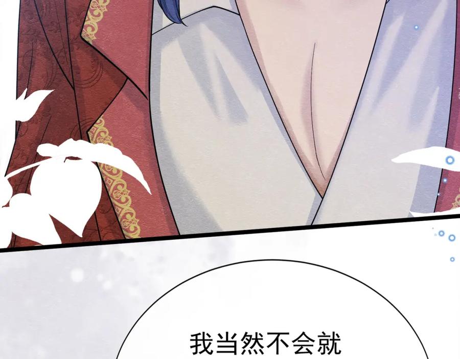 《被主教大人宠爱的日子》08 骤变 第156页