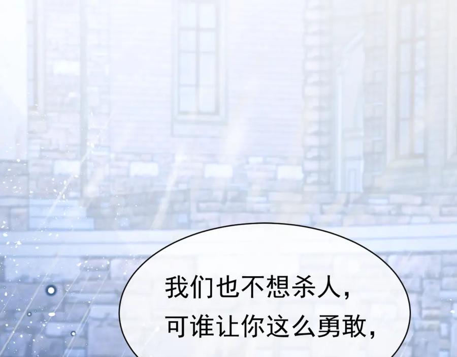 《被主教大人宠爱的日子》08 骤变 第116页