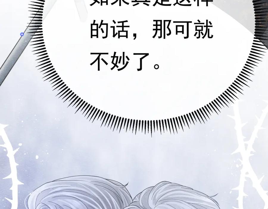 《被主教大人宠爱的日子》08 骤变 第86页