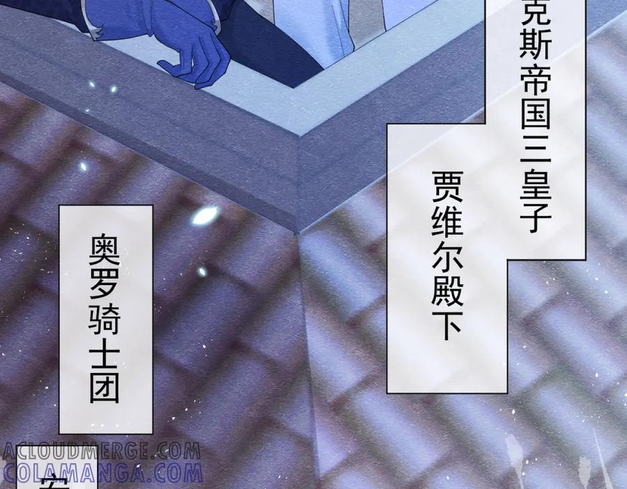 《被主教大人宠爱的日子》09 来自远方的恶意 第93页