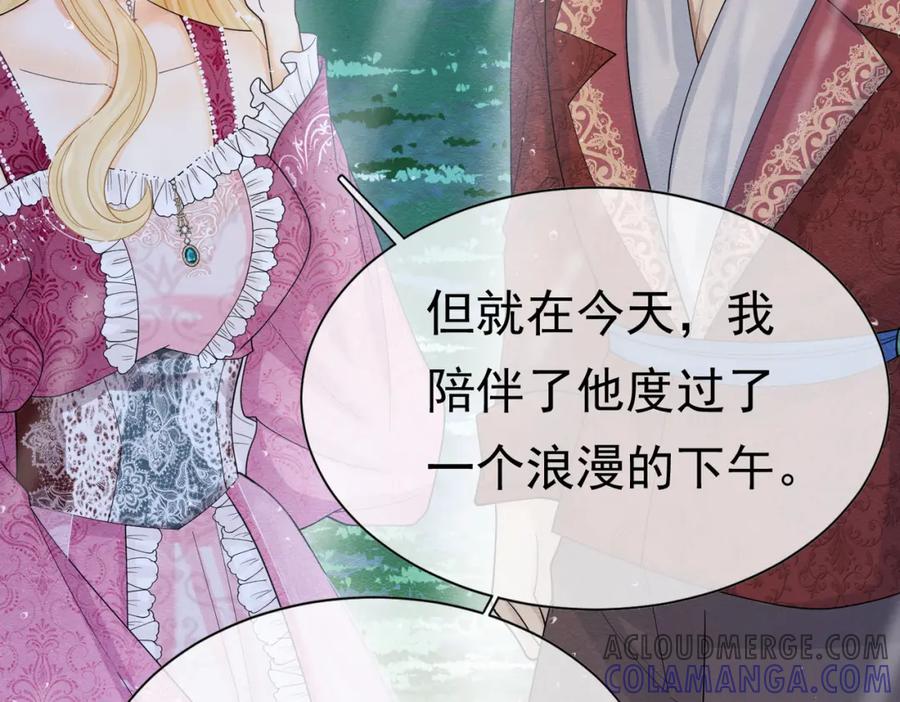 《被主教大人宠爱的日子》09 来自远方的恶意 第17页