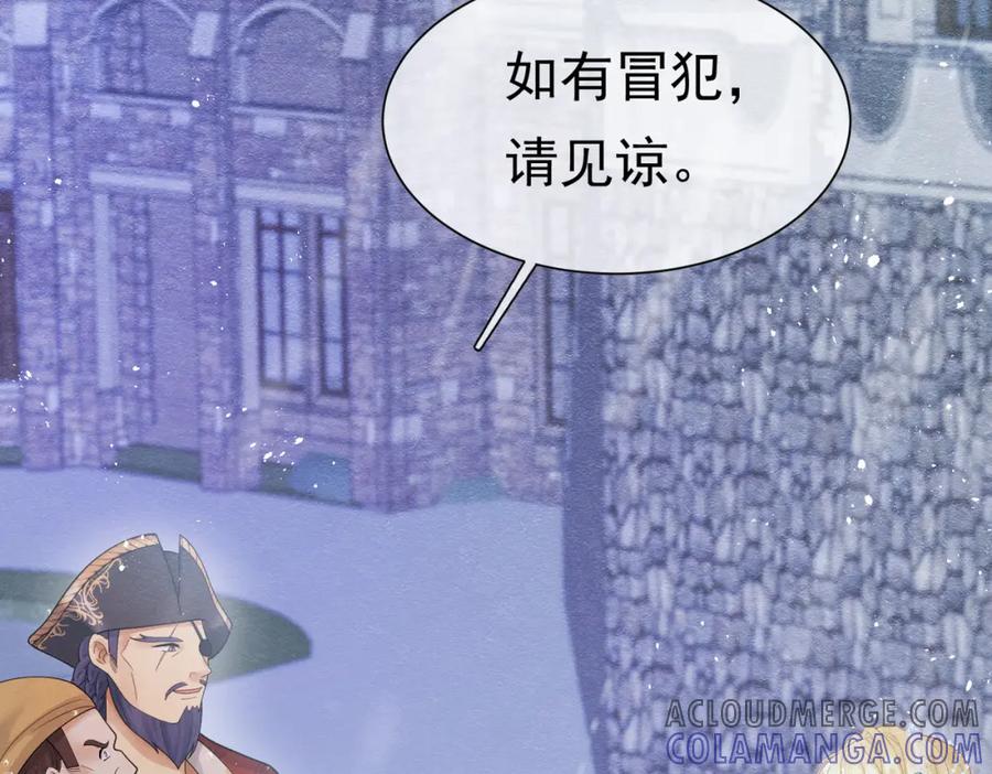 《被主教大人宠爱的日子》09 来自远方的恶意 第77页