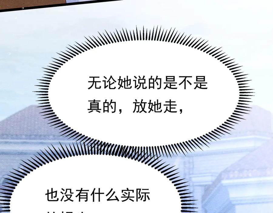 《被主教大人宠爱的日子》09 来自远方的恶意 第75页
