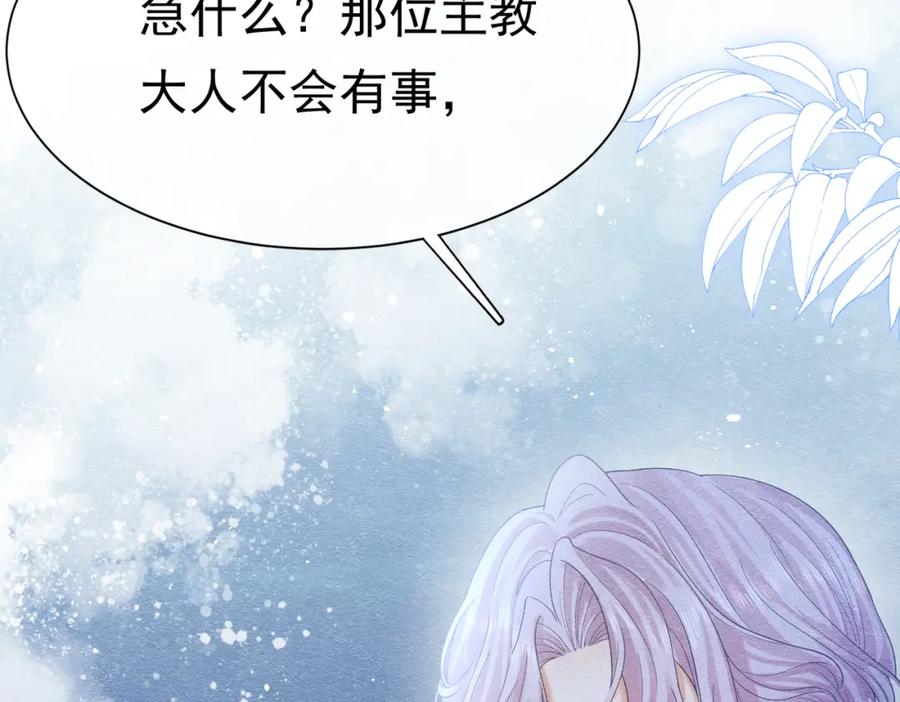 《被主教大人宠爱的日子》09 来自远方的恶意 第99页