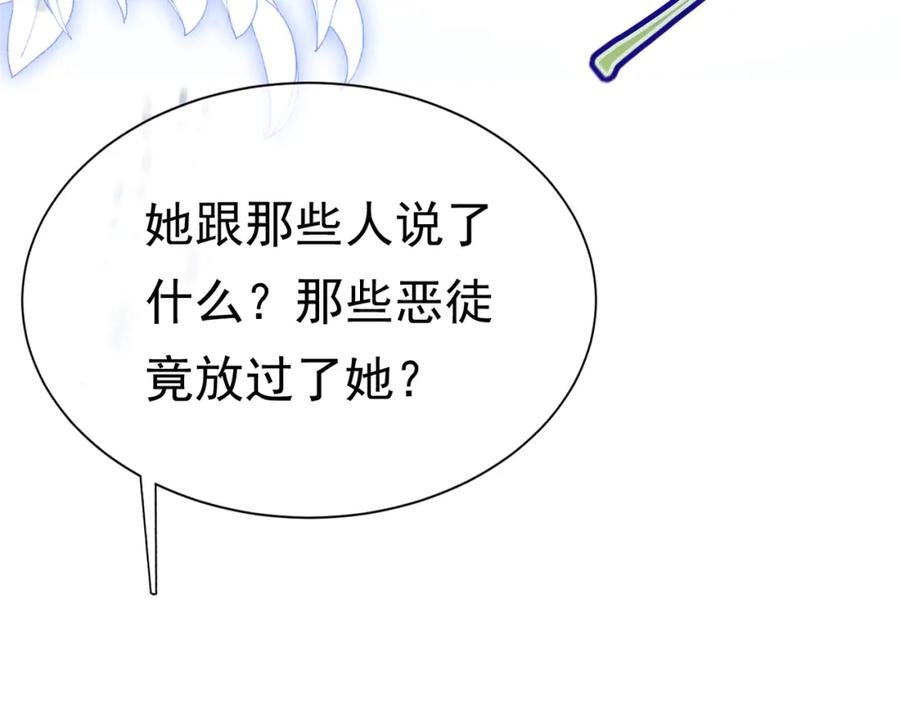 《被主教大人宠爱的日子》09 来自远方的恶意 第90页