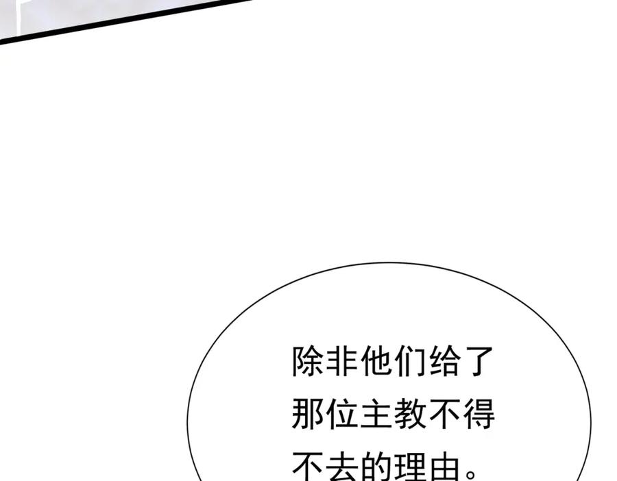 《被主教大人宠爱的日子》09 来自远方的恶意 第108页