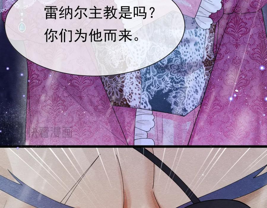 《被主教大人宠爱的日子》09 来自远方的恶意 第12页