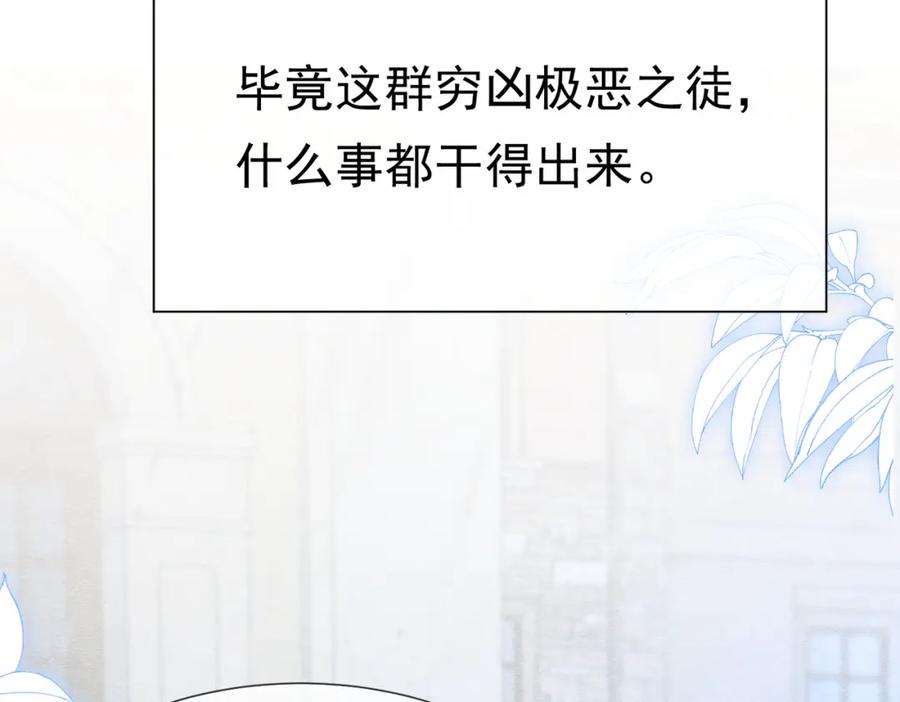《被主教大人宠爱的日子》09 来自远方的恶意 第43页