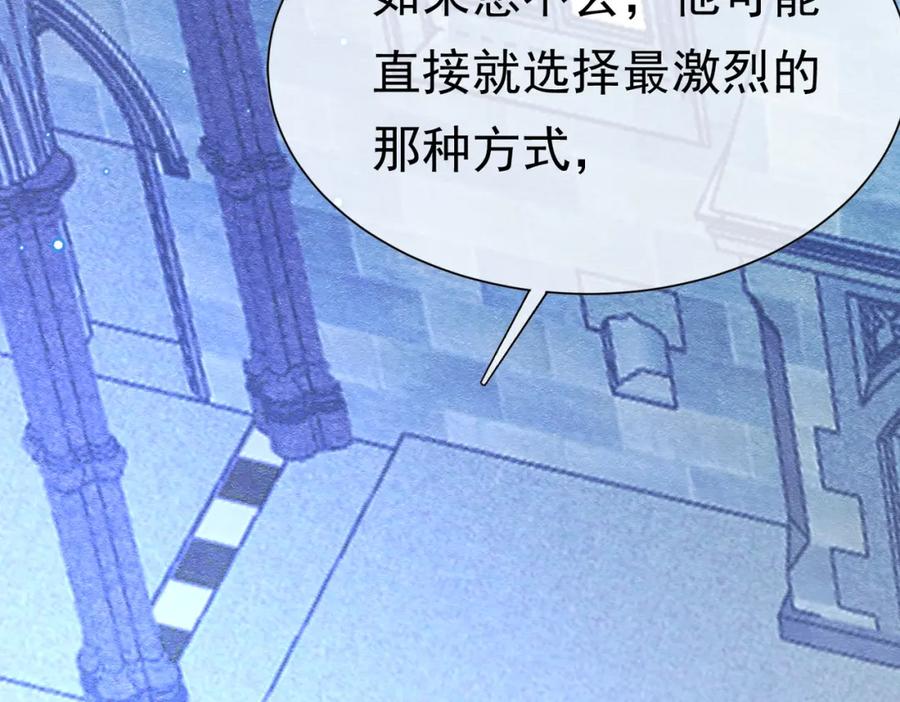 《被主教大人宠爱的日子》09 来自远方的恶意 第120页
