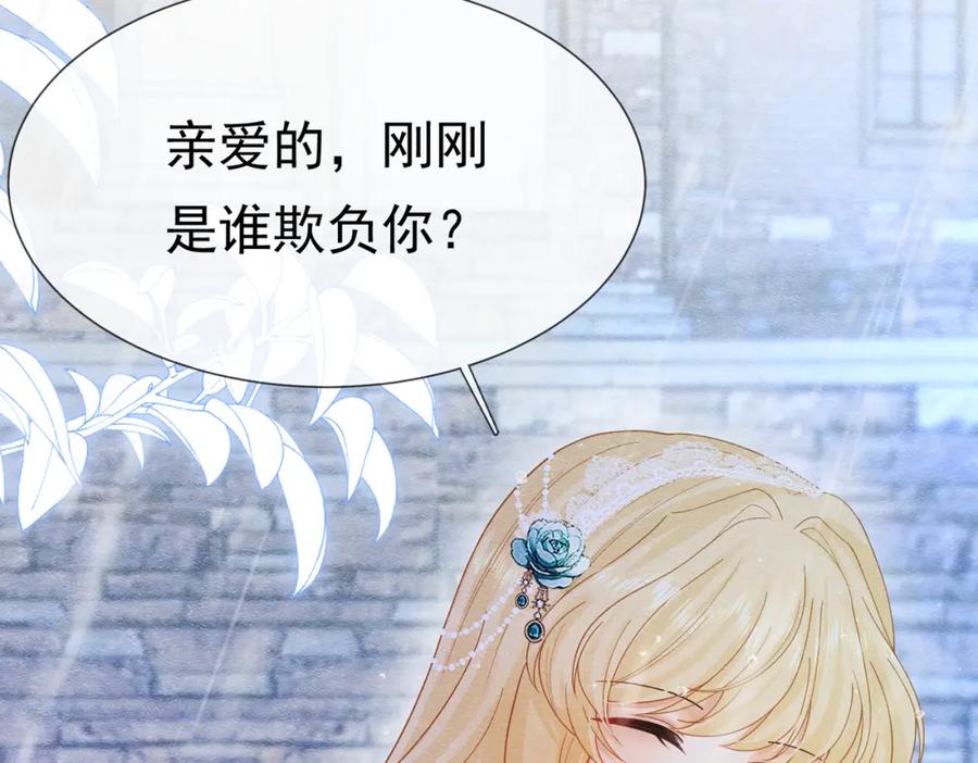 《被主教大人宠爱的日子》09 来自远方的恶意 第44页