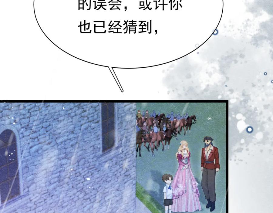 《被主教大人宠爱的日子》09 来自远方的恶意 第6页