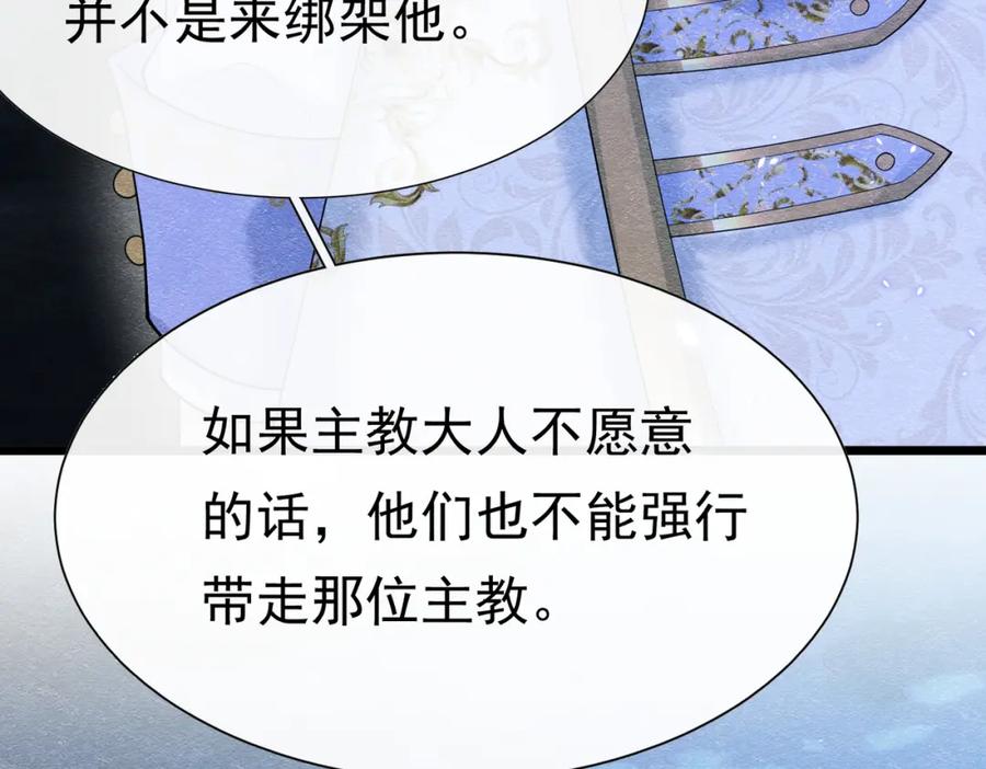 《被主教大人宠爱的日子》09 来自远方的恶意 第102页