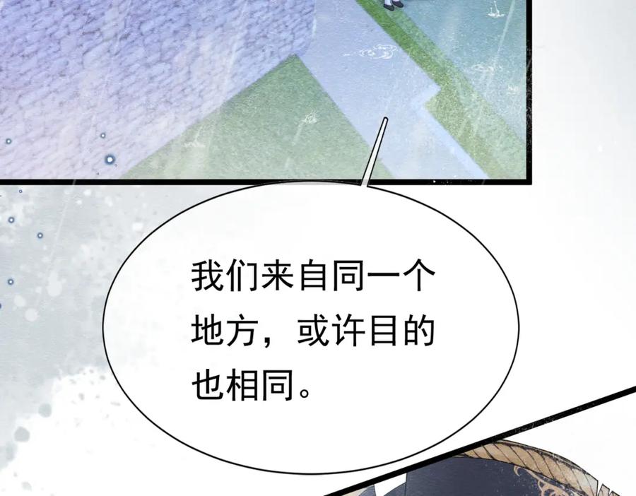 《被主教大人宠爱的日子》09 来自远方的恶意 第7页