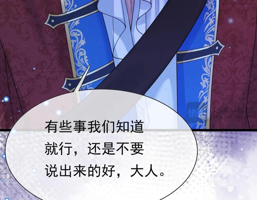 《被主教大人宠爱的日子》09 来自远方的恶意 第126页