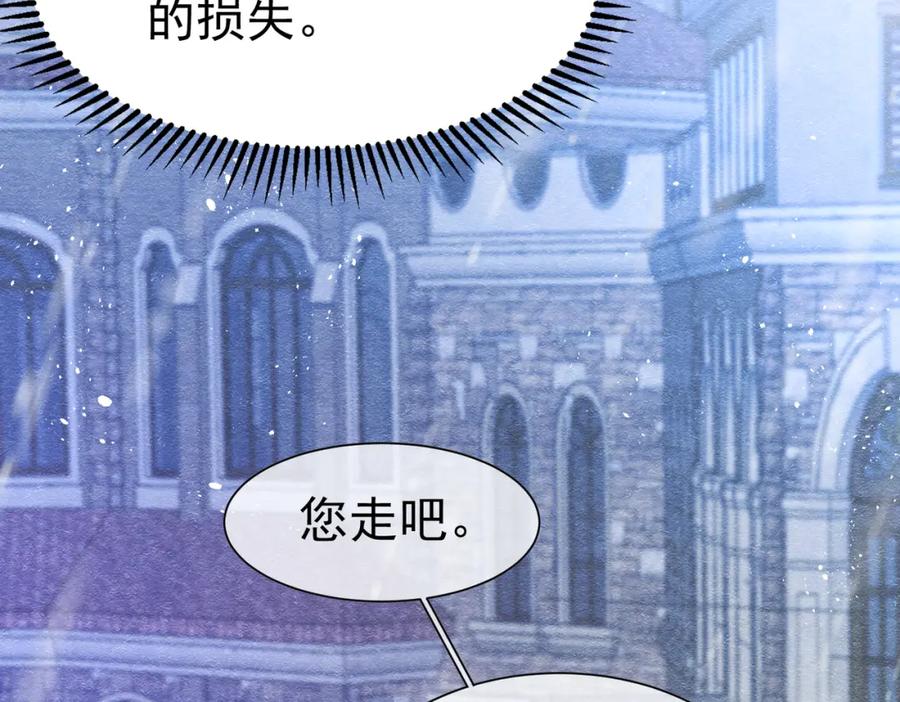 《被主教大人宠爱的日子》09 来自远方的恶意 第76页
