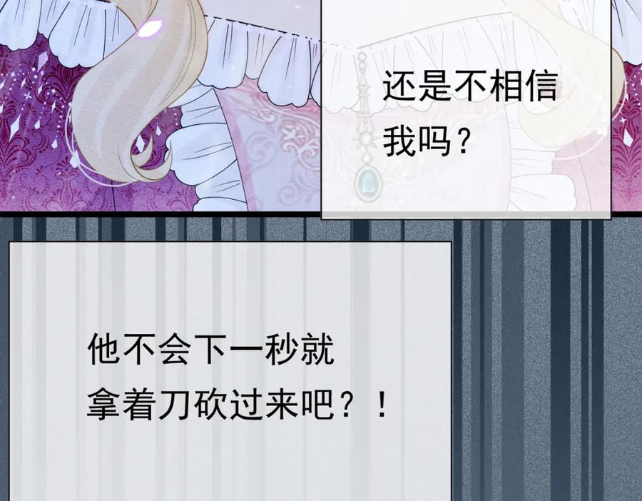 《被主教大人宠爱的日子》09 来自远方的恶意 第38页