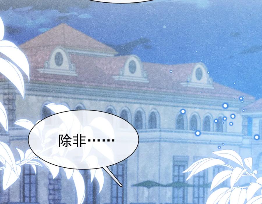 《被主教大人宠爱的日子》09 来自远方的恶意 第103页