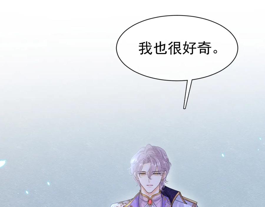 《被主教大人宠爱的日子》09 来自远方的恶意 第91页