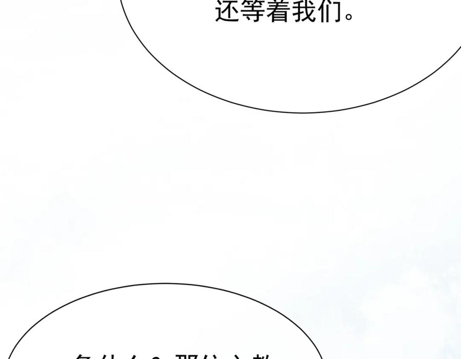《被主教大人宠爱的日子》09 来自远方的恶意 第98页